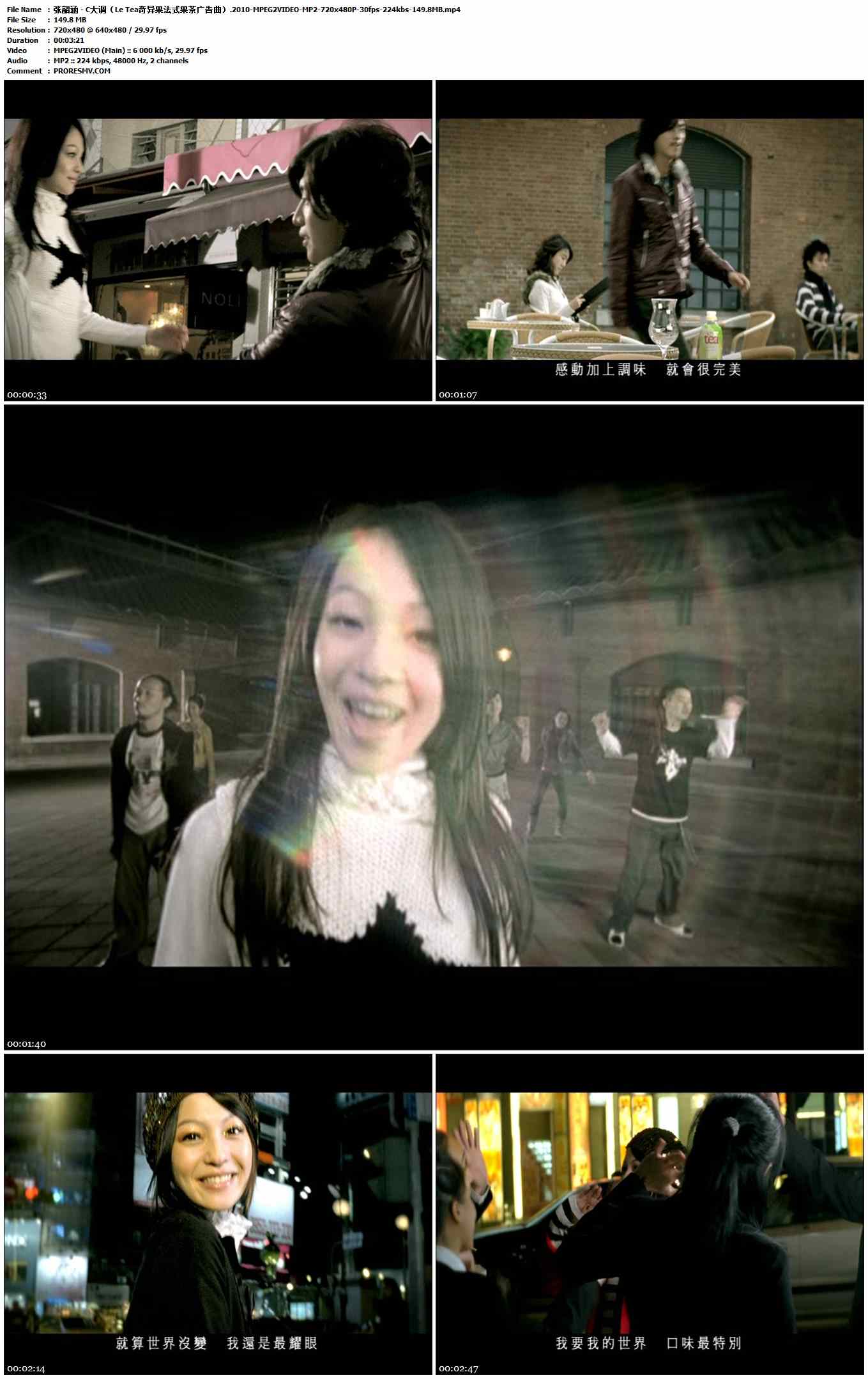 张韶涵 - C大调（Le Tea奇异果法式果茶广告曲）.2010-MPEG2VIDEO-MP2-720x480P-30fps-224kbs-149.8MB官方MV_高清MV